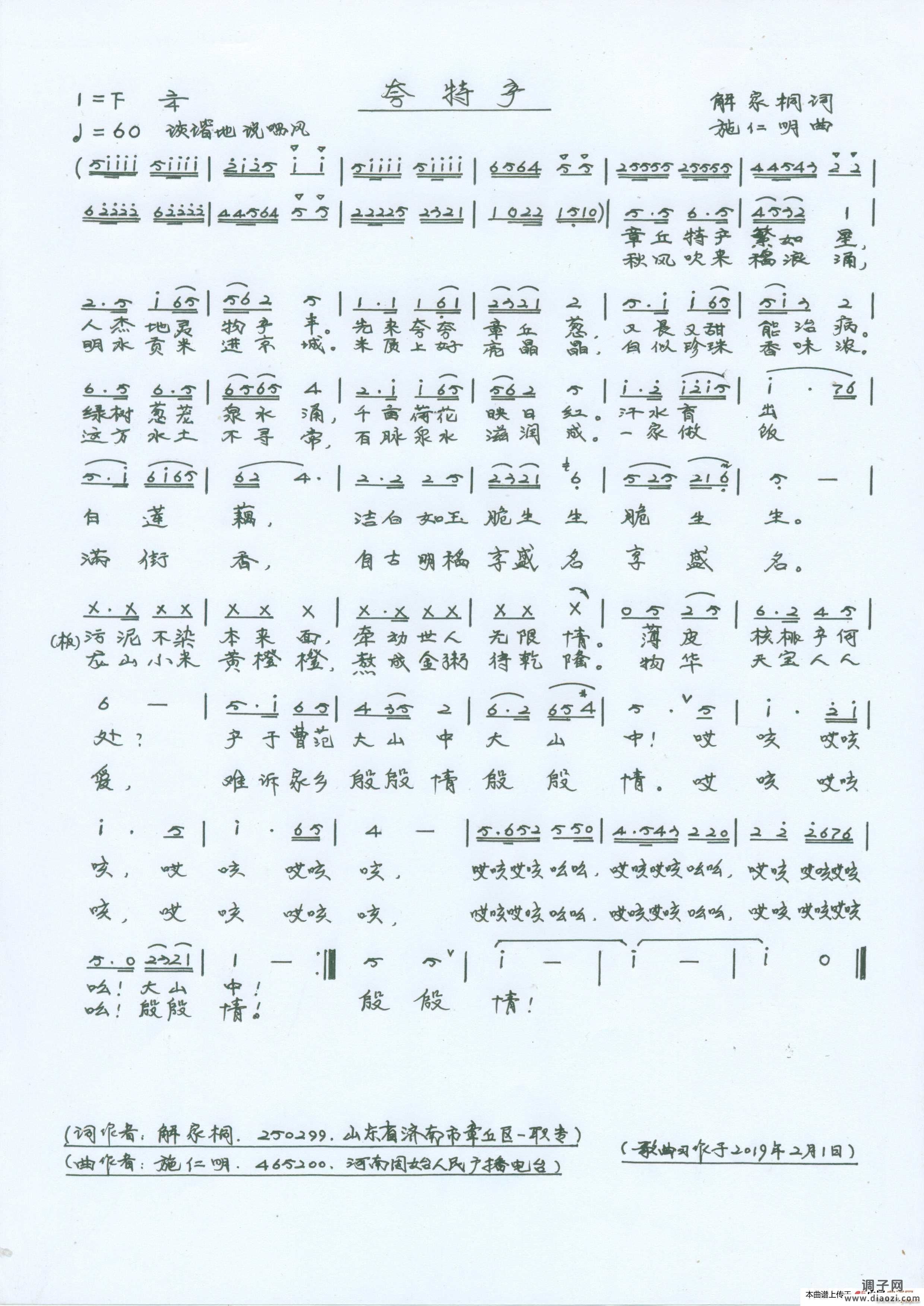 夸 特 产(齐唱合唱)