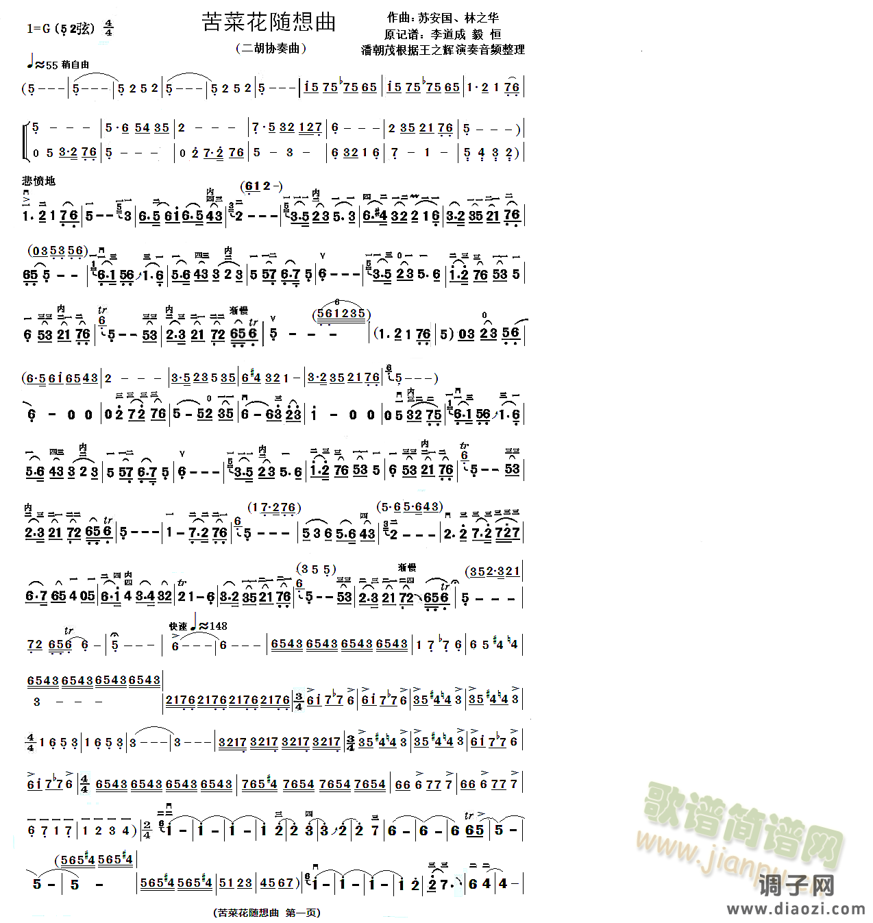 二胡协奏曲《苦菜花随想曲》