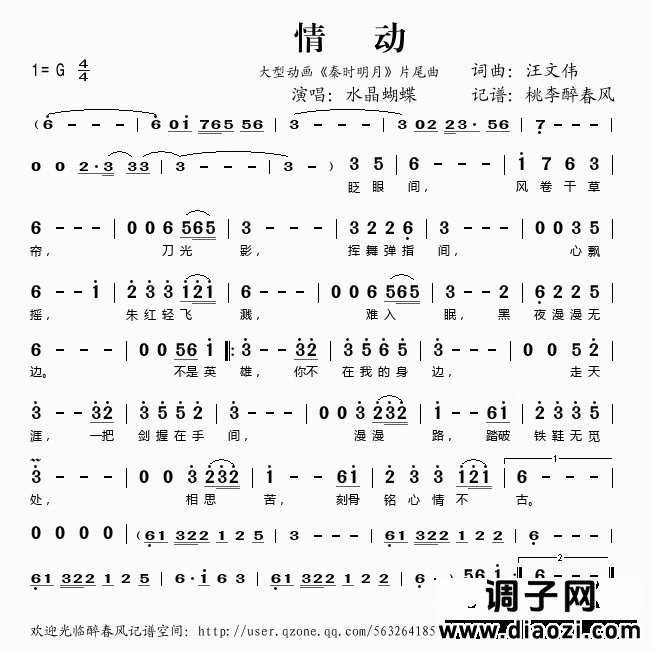 情动（大型动画《秦时明月》片尾曲）