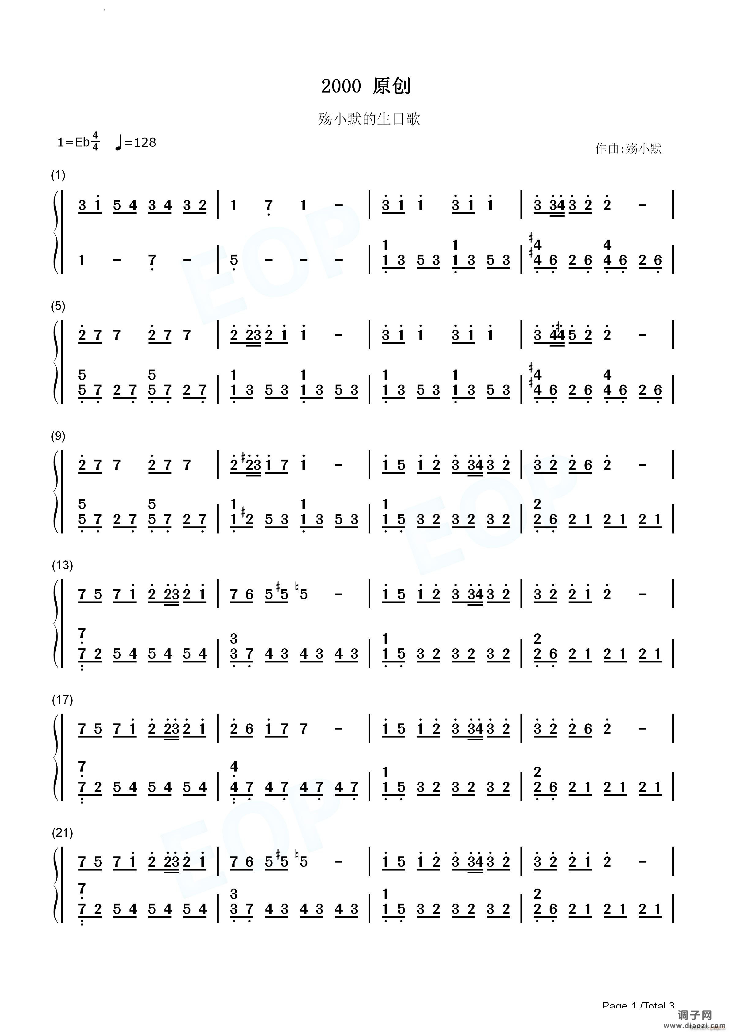 2000-原创生日歌