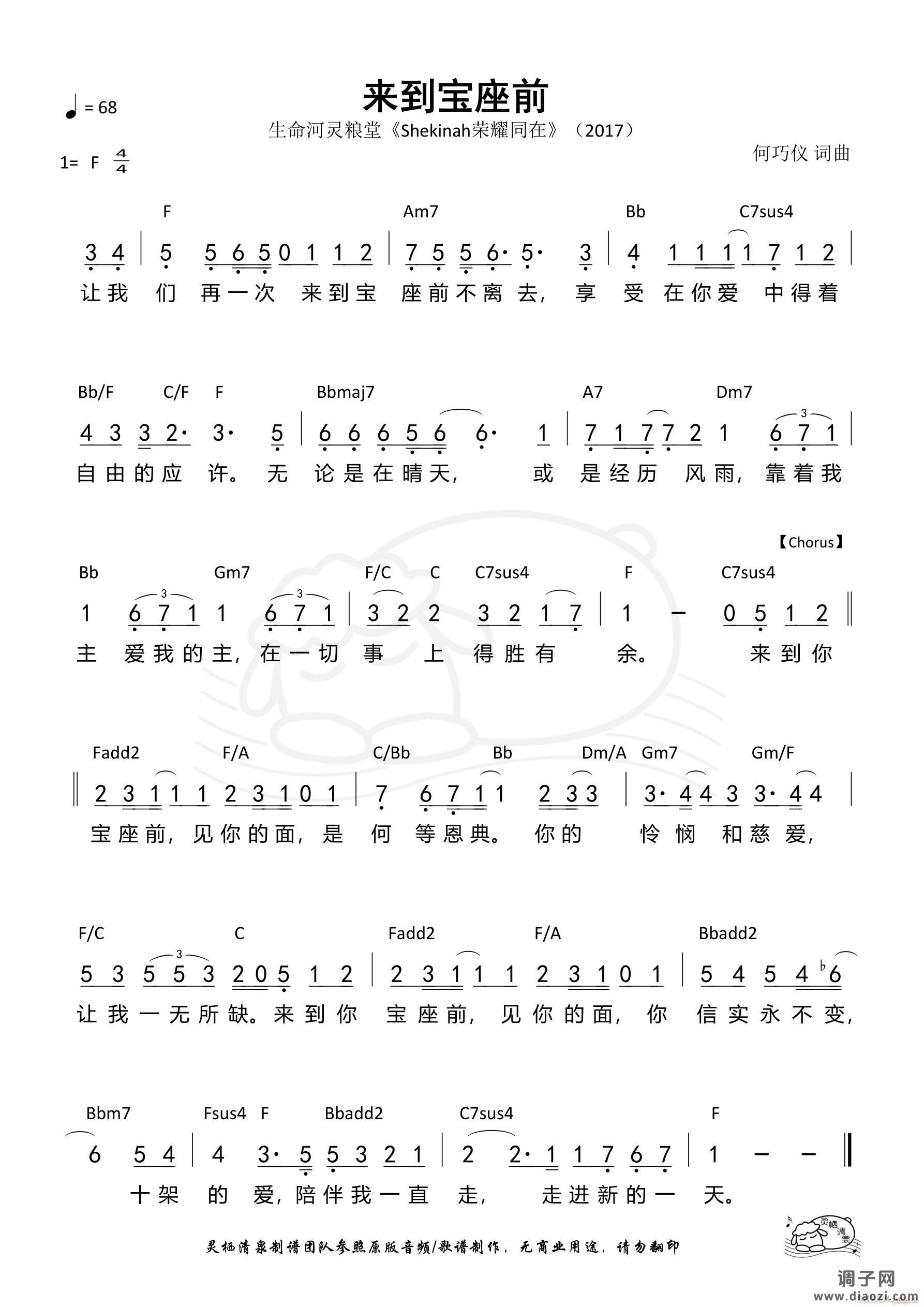 来到宝座前（生命河）