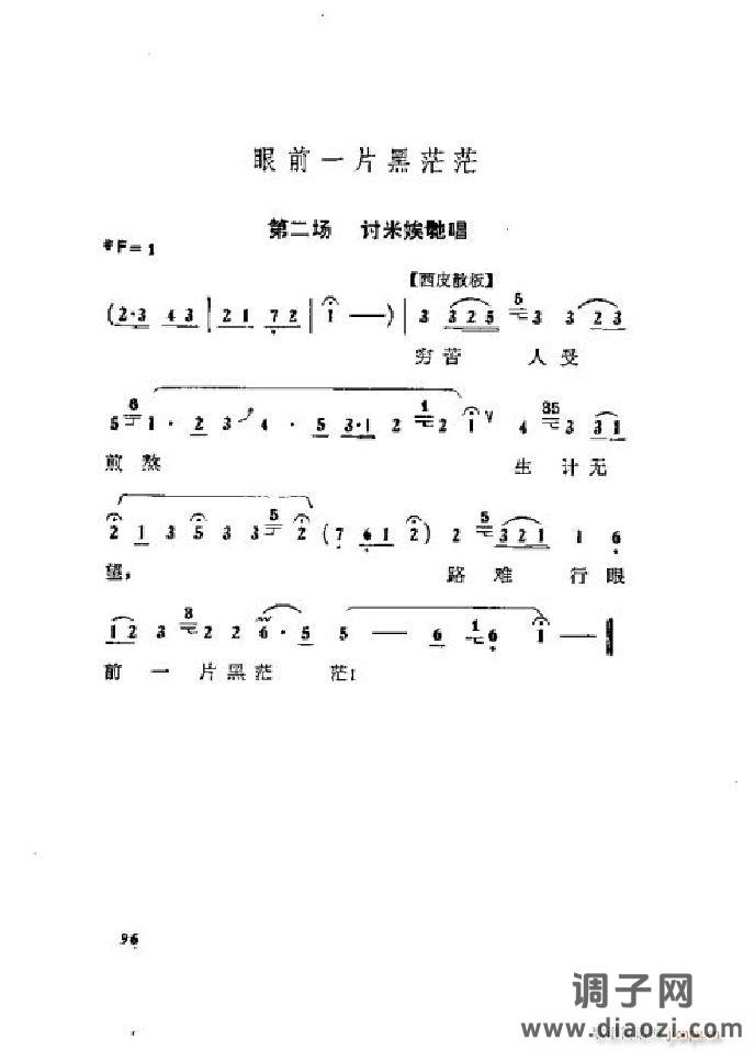 蝶恋花（京剧 ）（001-050）