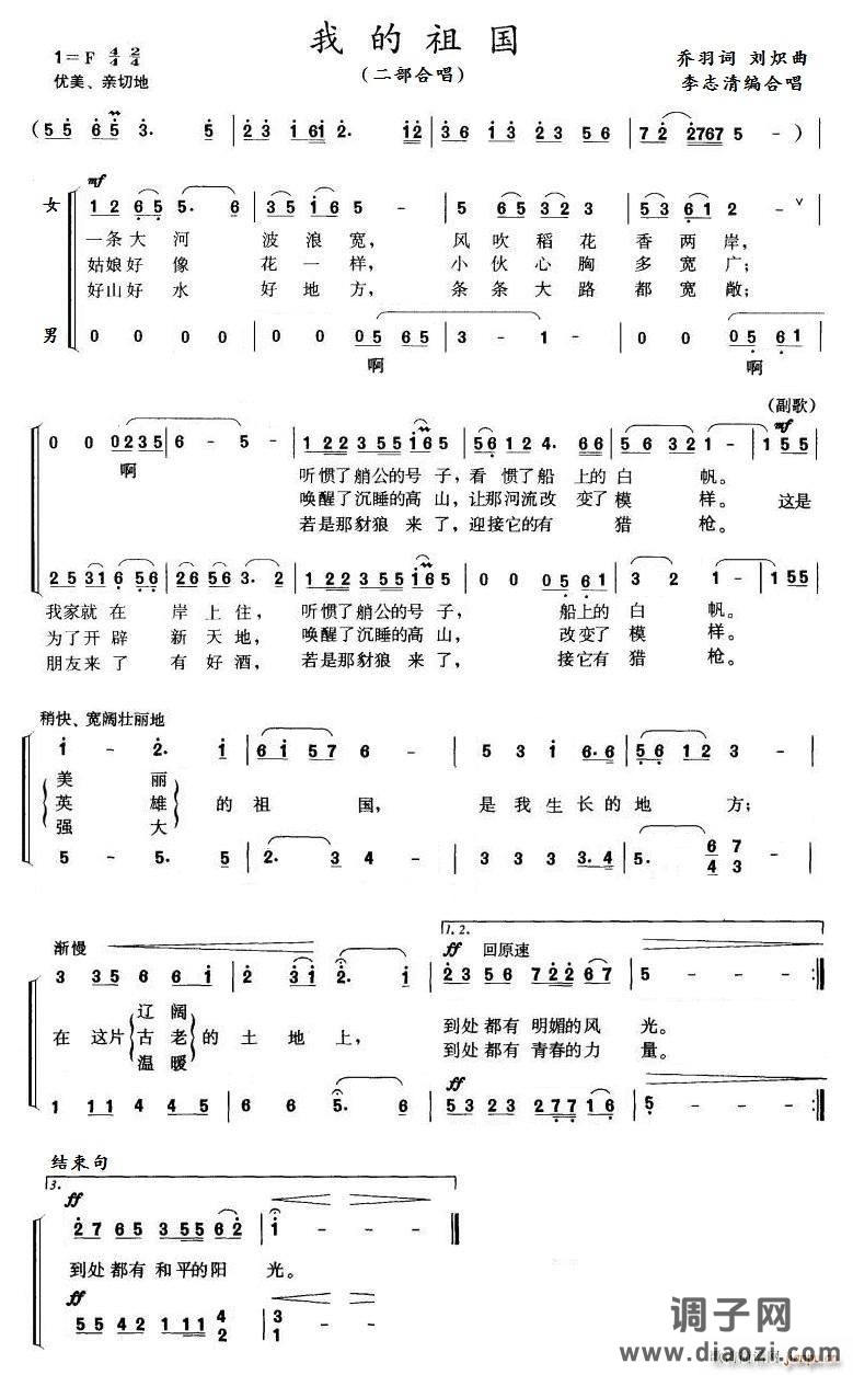 我的祖国（李志清编二部合唱）