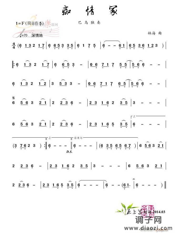 痴情冢（巴乌独奏）