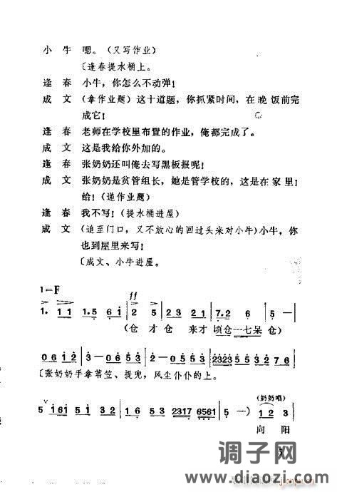 吕剧《管得好》前言1-20