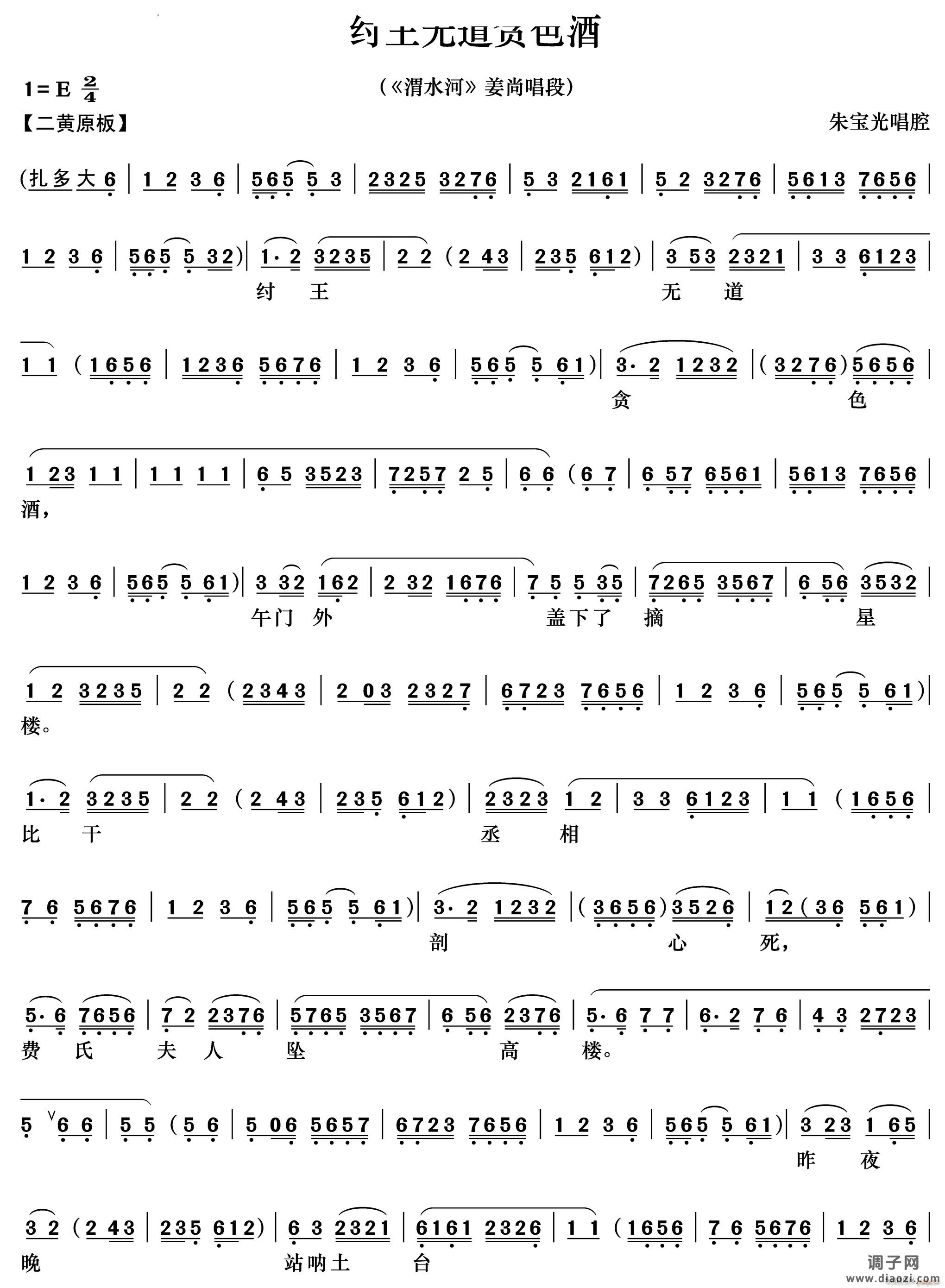 纣王无道贪色酒《渭水河》姜尚唱段