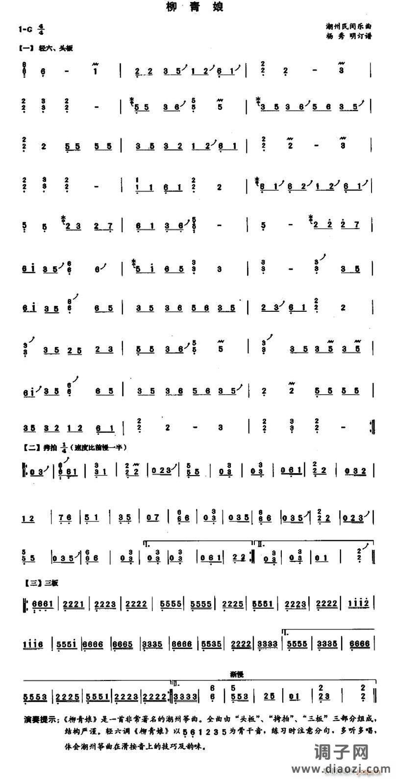 柳青娘（杨秀明订谱版）