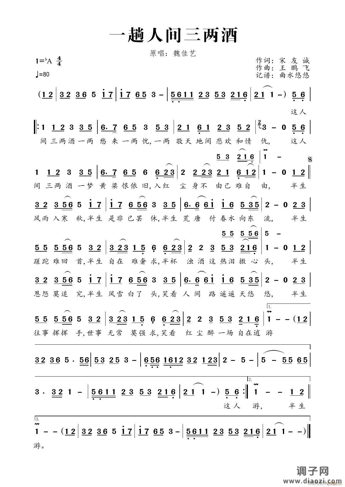 一趟人间三两酒