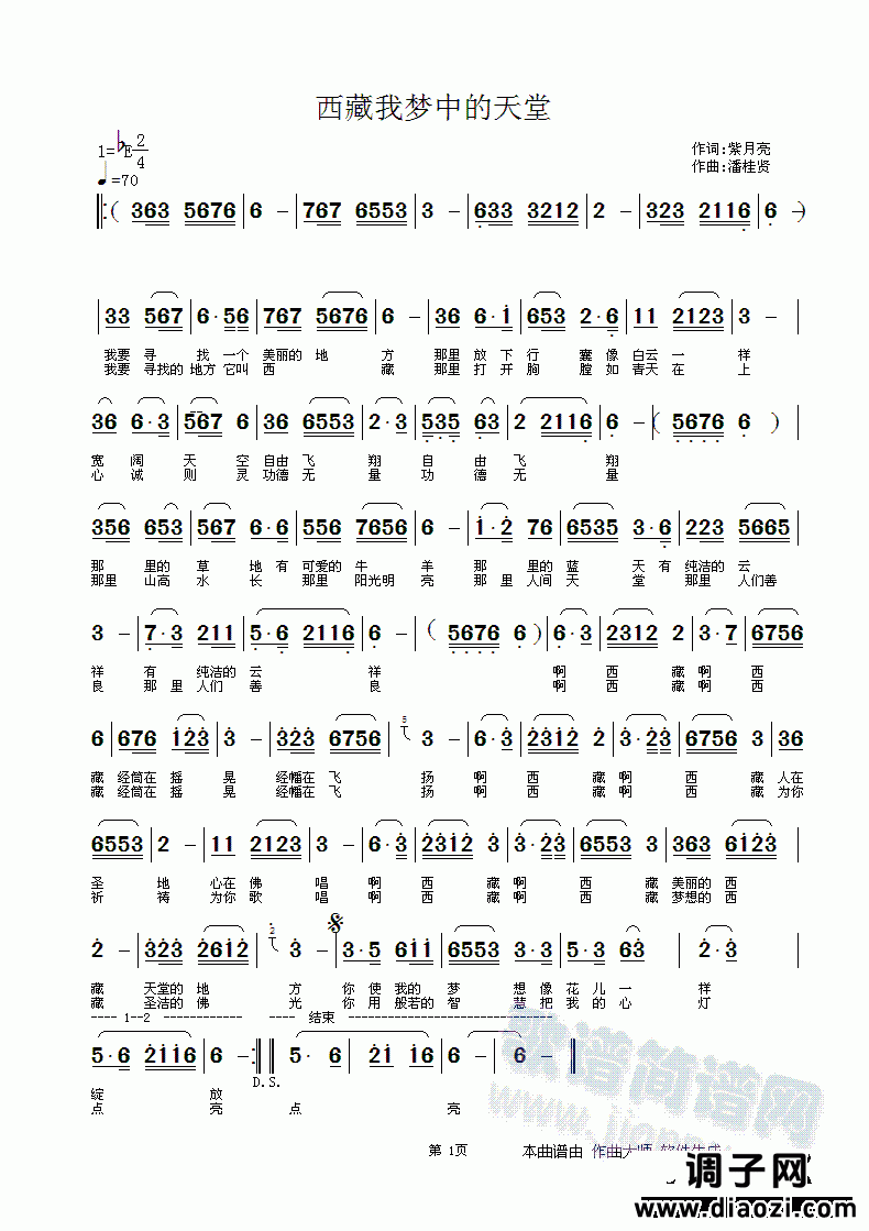 西藏我梦中的天堂