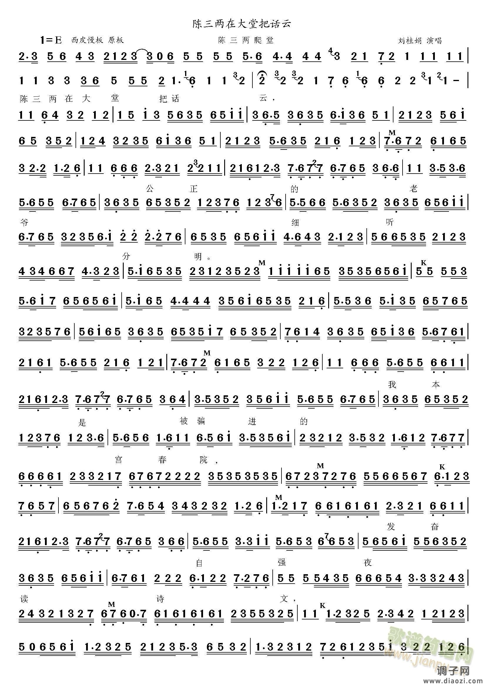 陈三两在大堂把话云