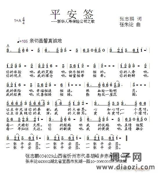 平安签  张志鹏 词  张朱论 曲