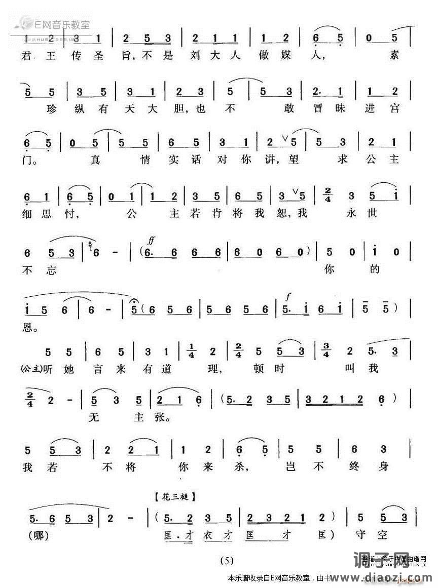 驸马原来是女人-《女驸马》选段(黄梅戏)