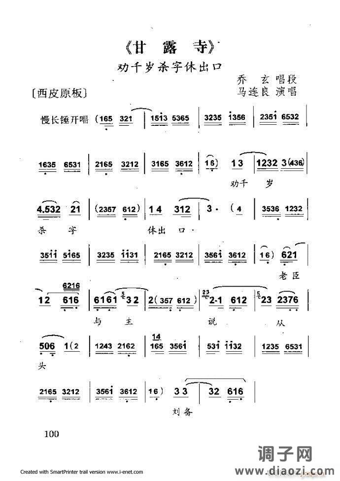 中华京剧名段集粹 61-120