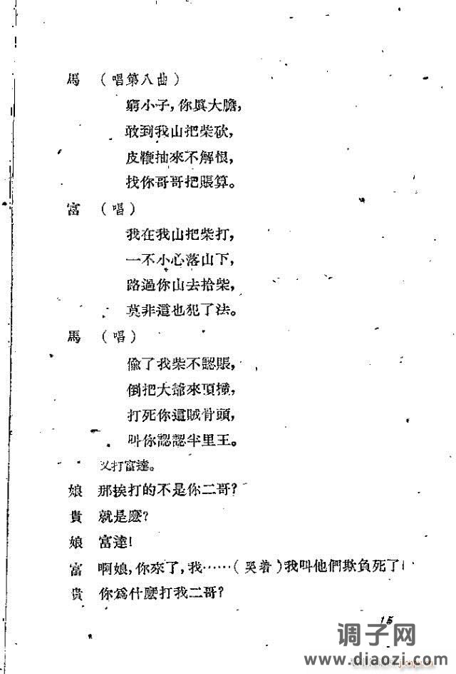 歌剧《李顺达》剧本 前言目录1-30