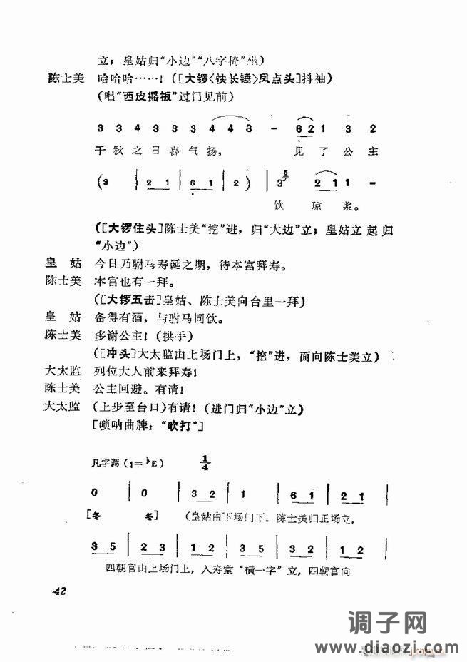 京剧集成 第五集 1-60目录