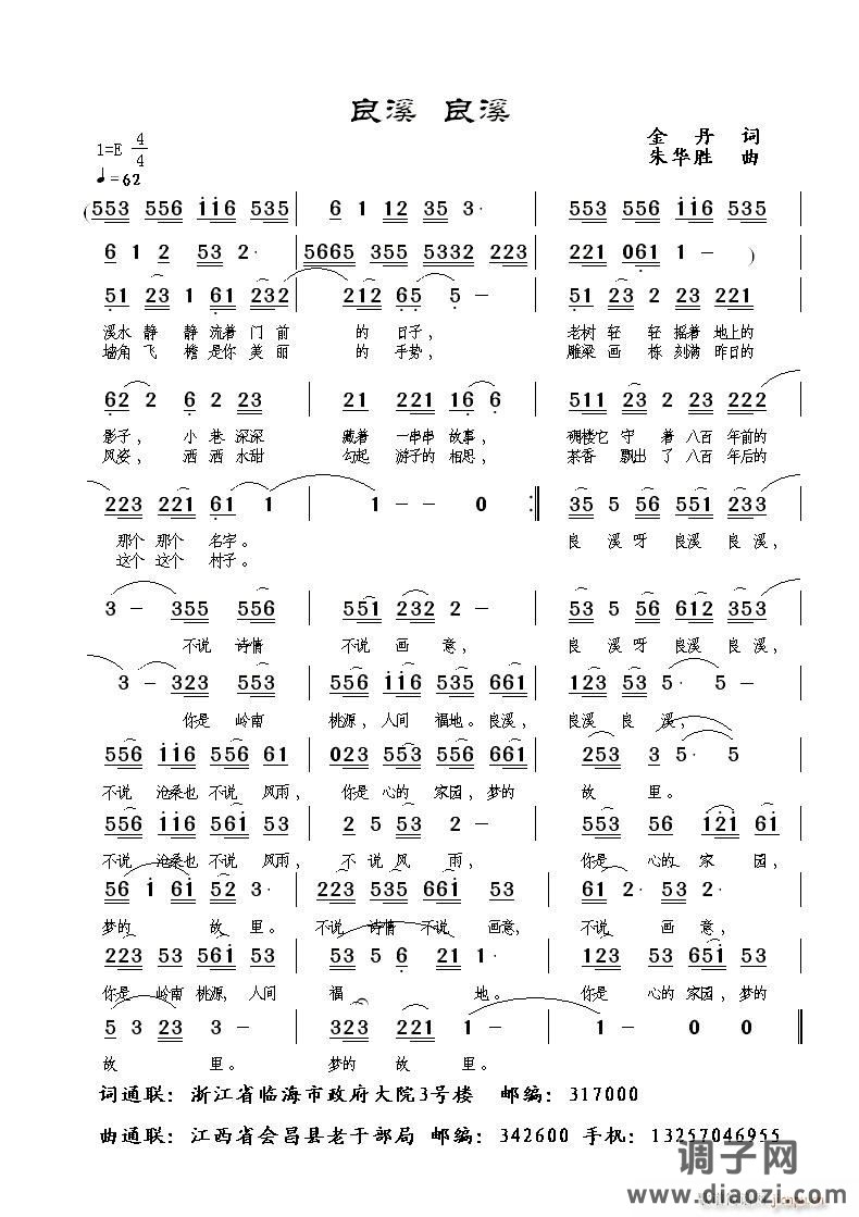 [民通]  良溪入围歌词《良溪  良溪》金丹词  朱华胜曲/编