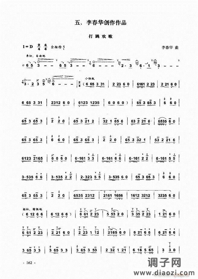 葫芦丝、巴乌实用教程121-180