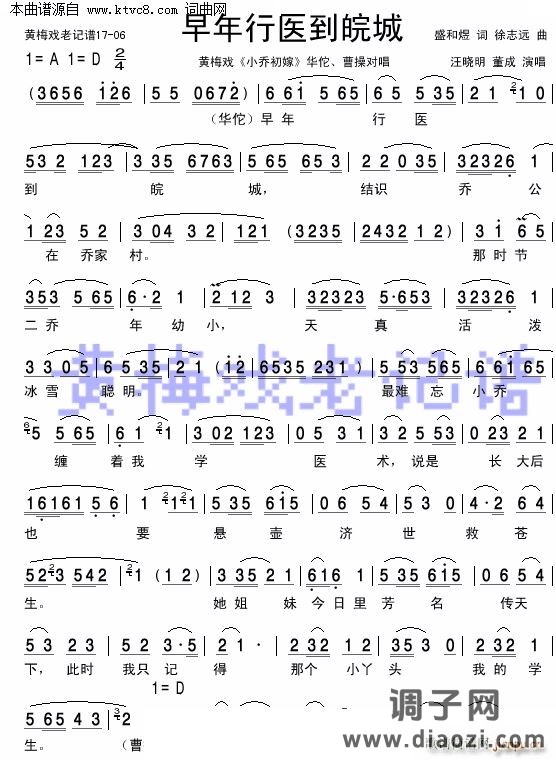 早年行医到皖城( 黄梅戏《小乔初嫁》男声对唱 )