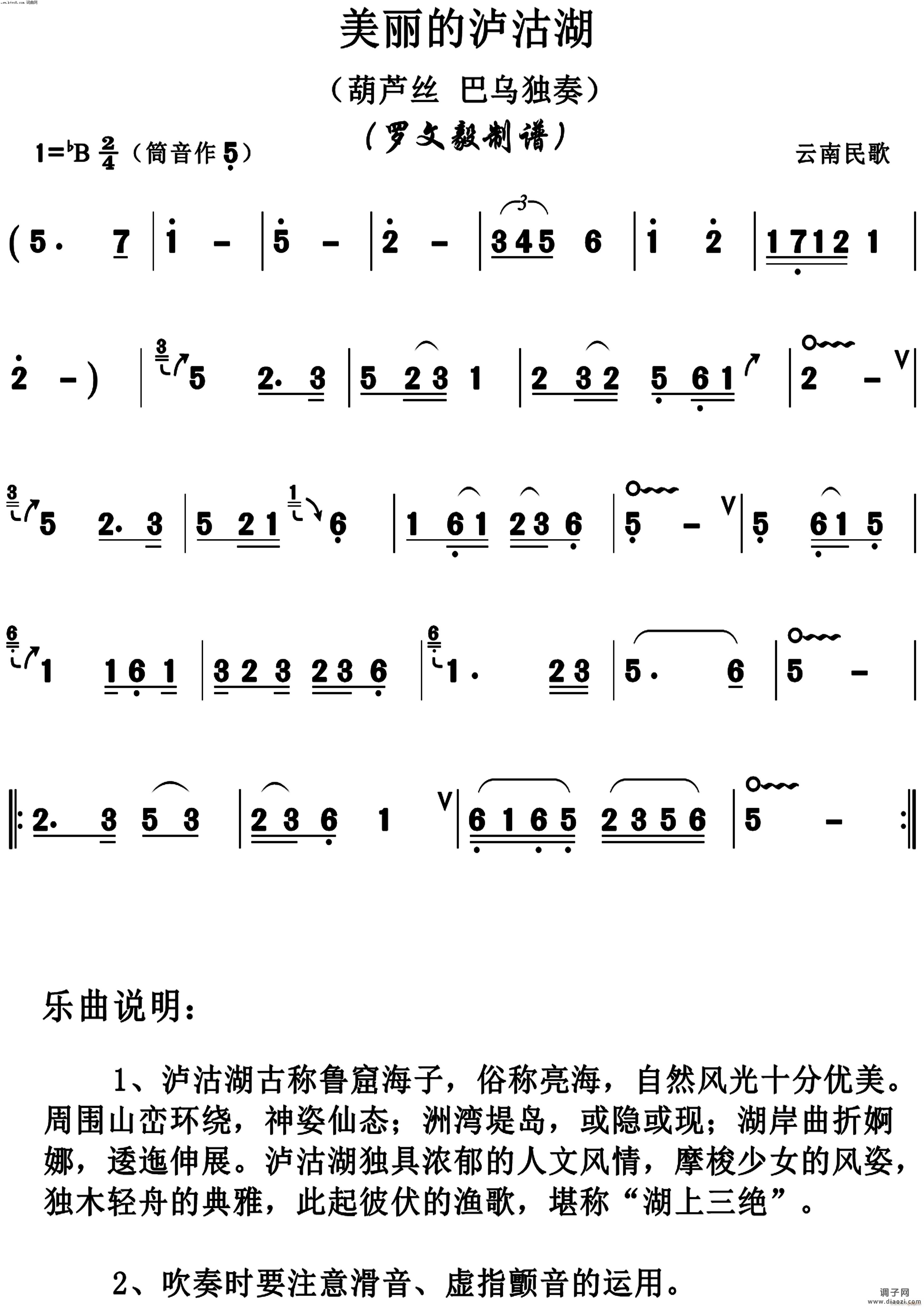 美丽的泸沽湖(葫芦丝)