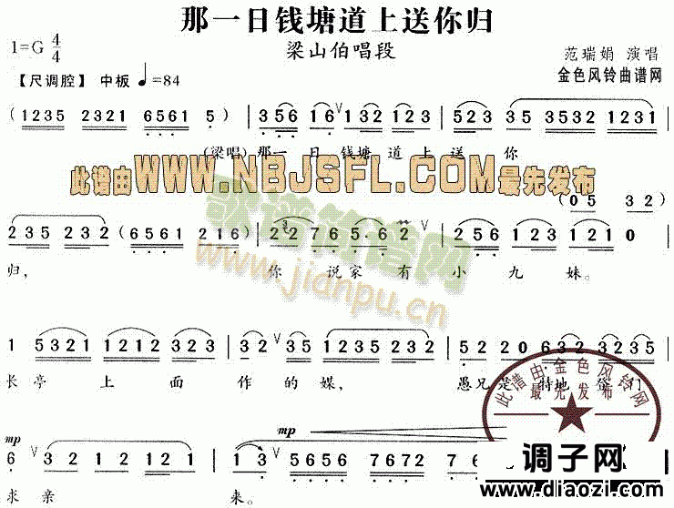 那一日钱塘道上送你归(《梁山伯与祝英台》唱段)