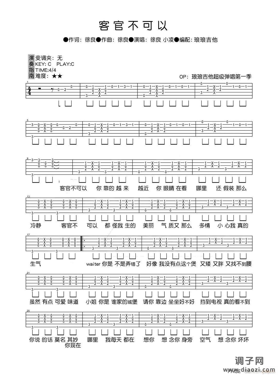 客官不可以 （ 小凌 C调原版编配）