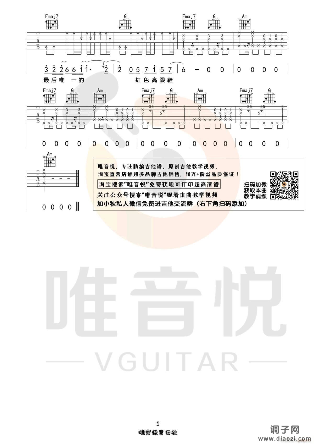 红色高跟鞋 （ C调指法原版编配）