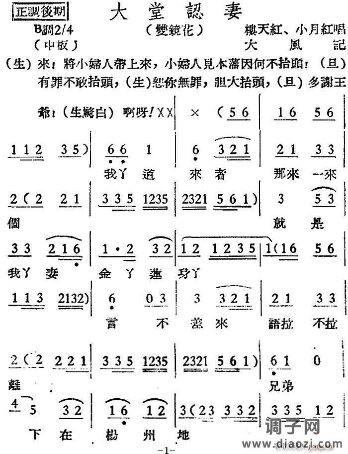 [越剧曲调]大堂认妻（双镜花）