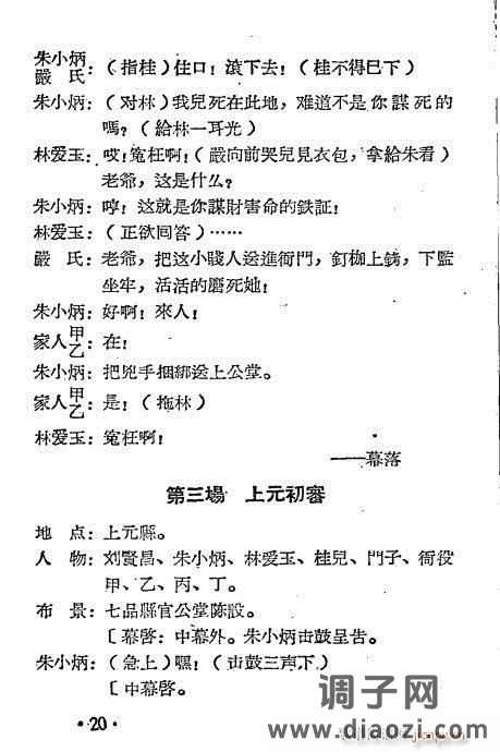 越剧《三审林爱玉》1-20