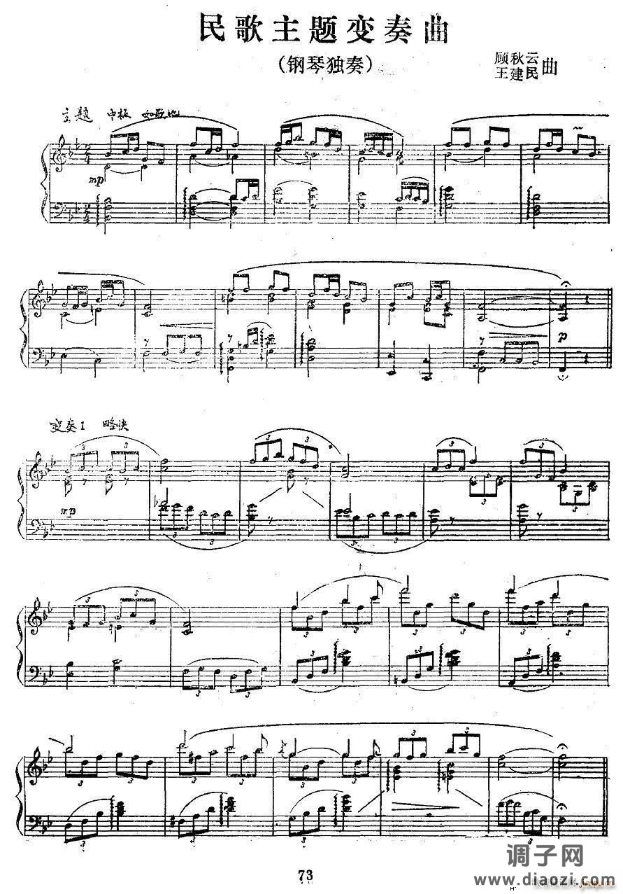 民歌主题变奏曲