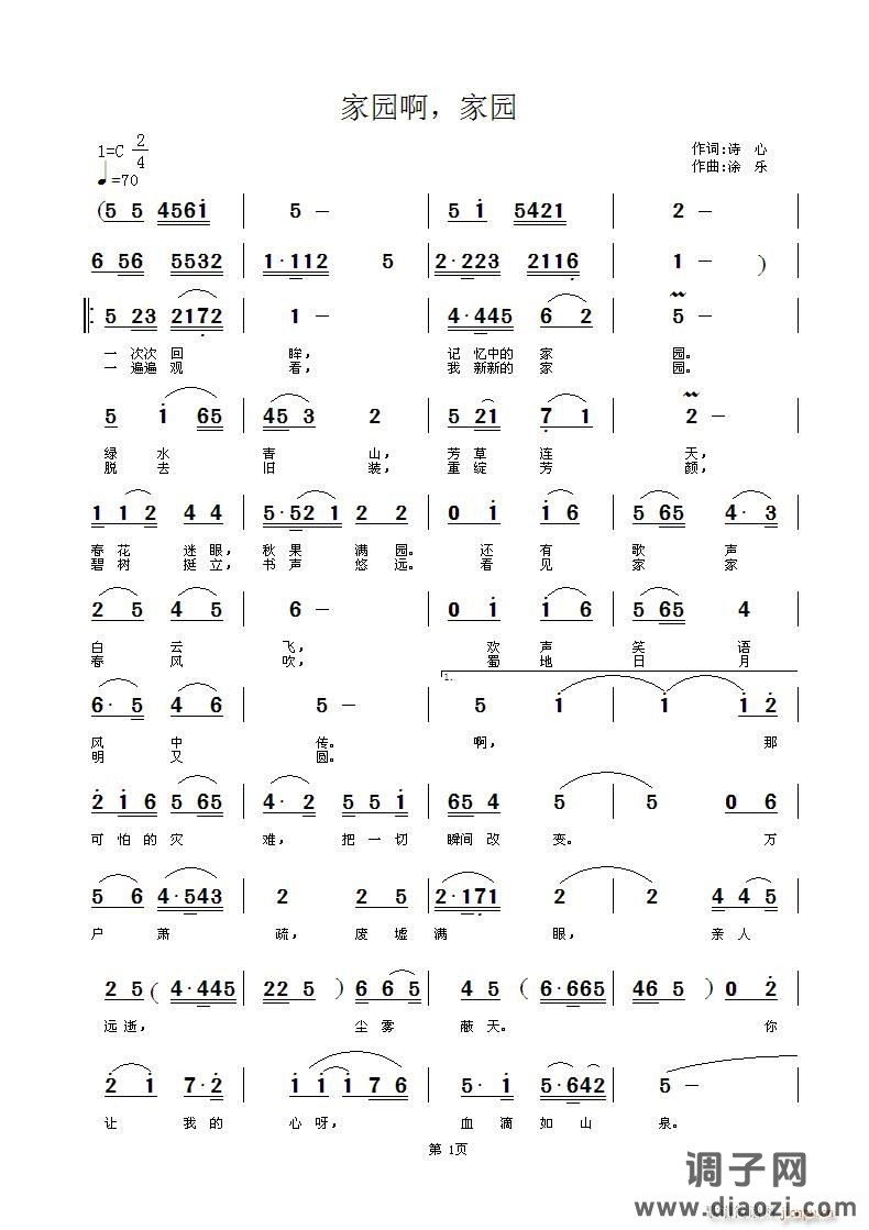 家园啊 家园  诗心词  涂乐曲