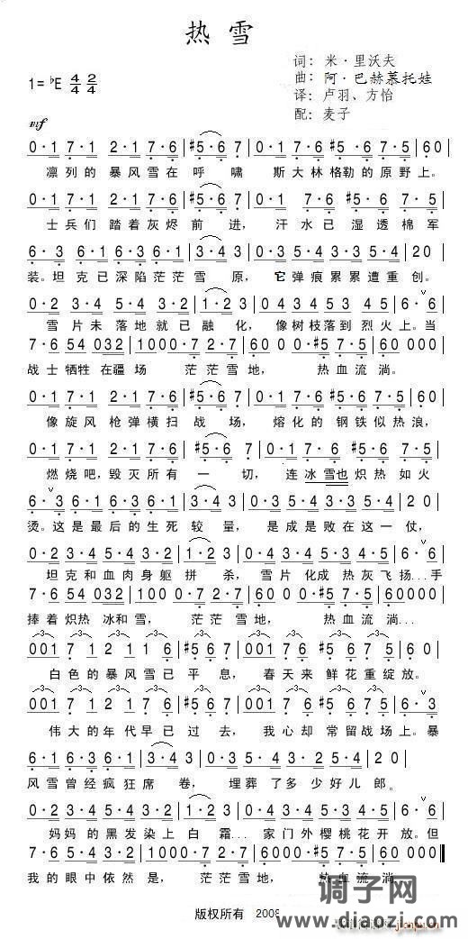 热雪（前苏联）