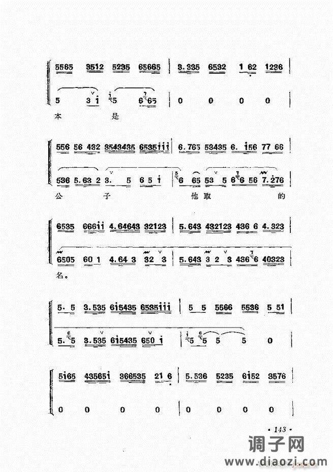 唱腔选集 （增订本）121-180