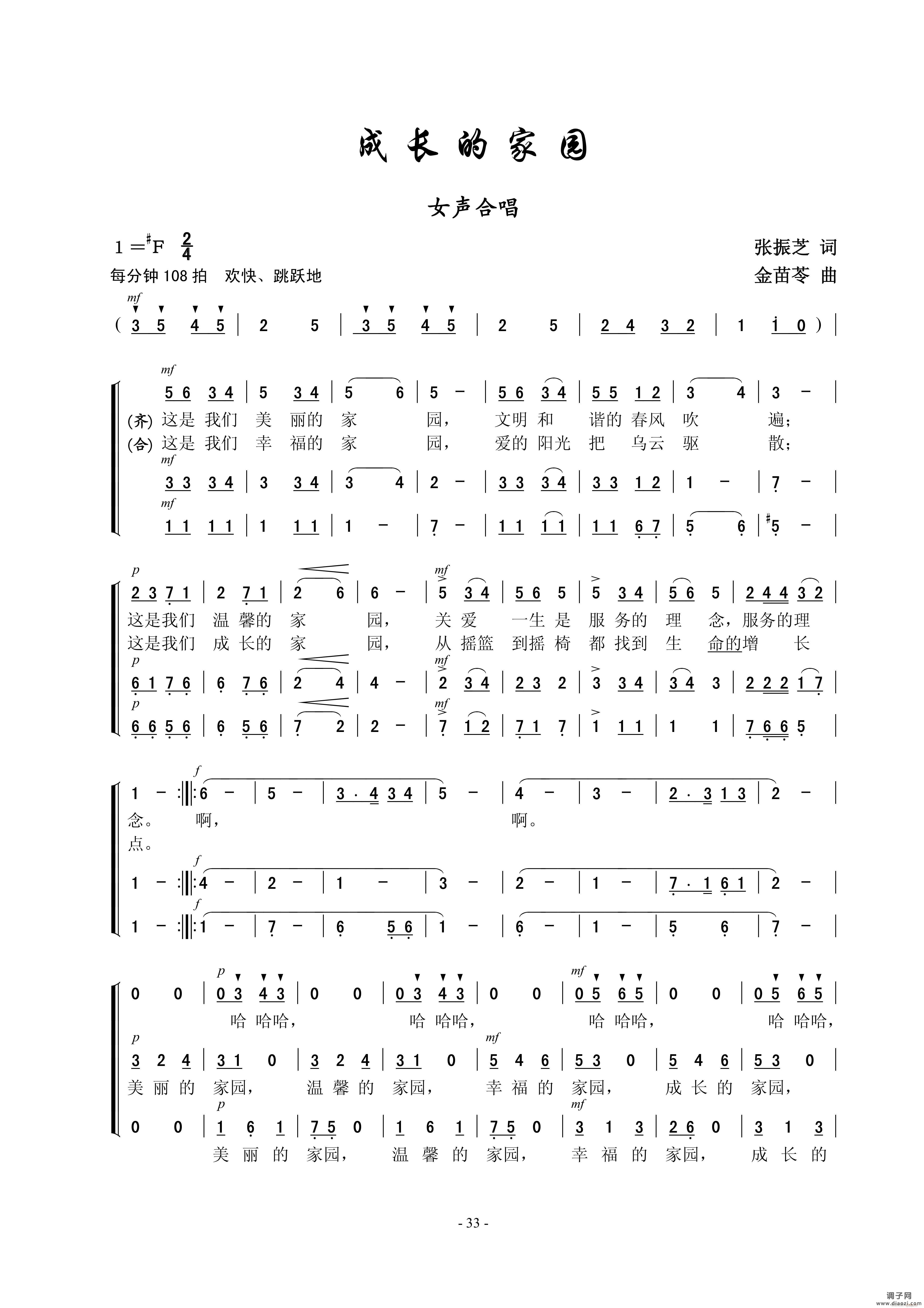 成长的家园(上海长宁华阳爱之声女声合唱团演唱)