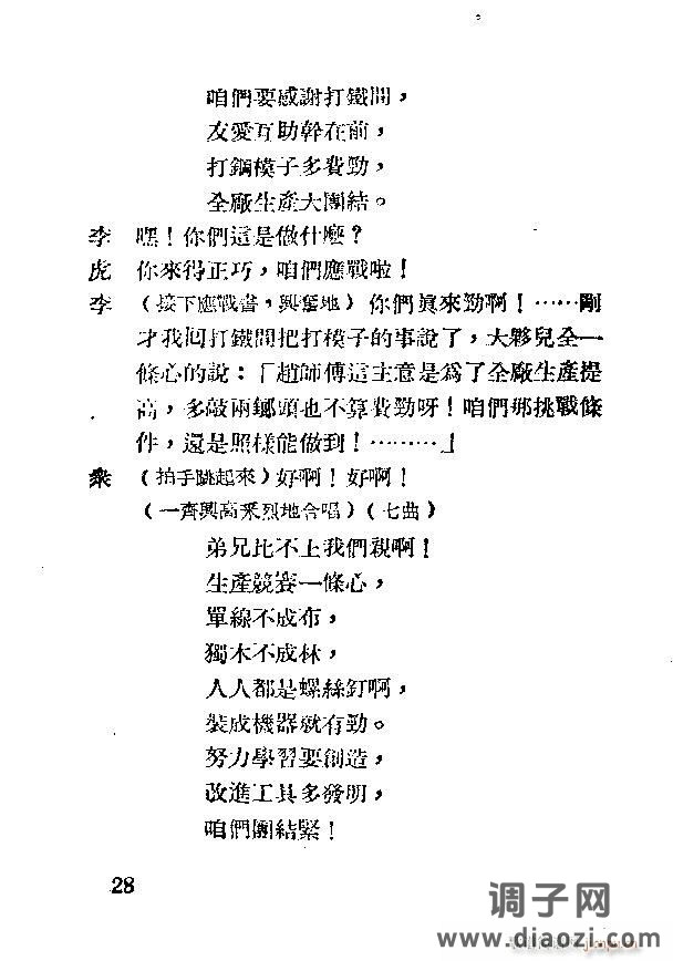 歌剧《应战》剧本