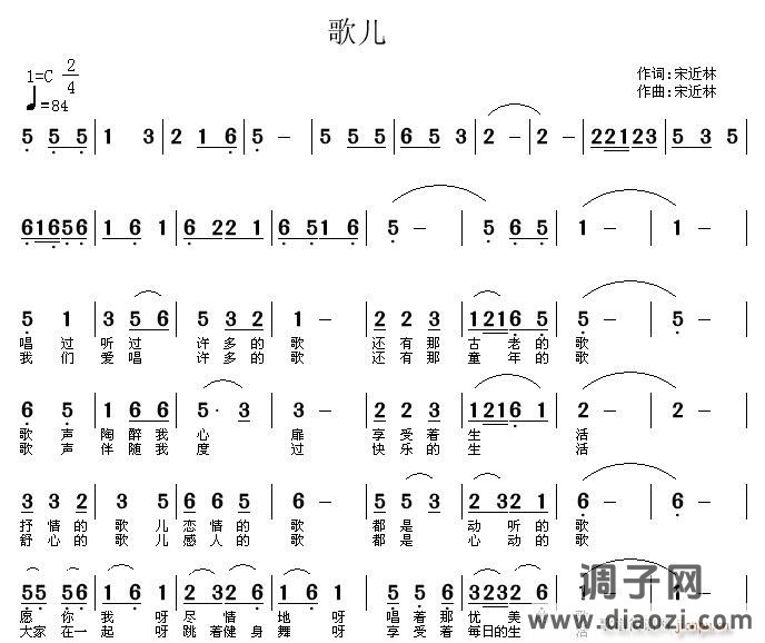 《歌儿》宋近林词曲，黄清林编