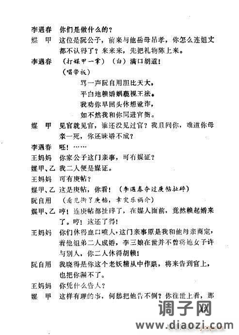 秦腔《三滴血》目录1-20