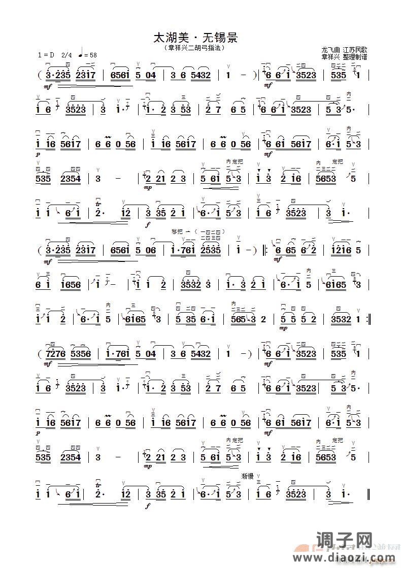 太湖美 无锡景（章祥兴二胡弓指法版）