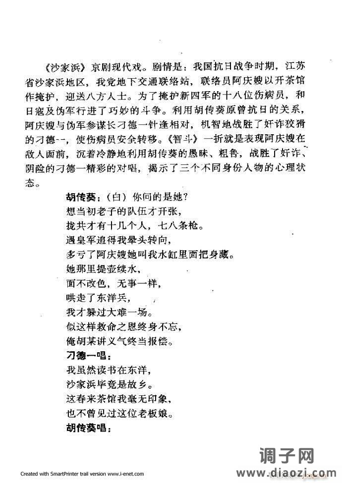 中华京剧名段集粹 181-254