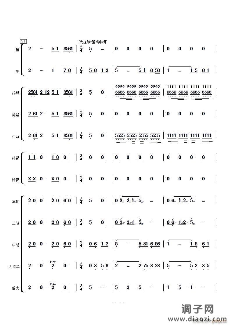 五歌放羊民乐合奏