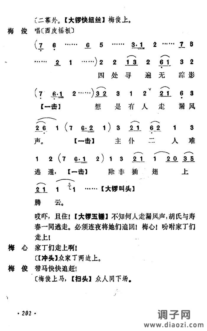 乾坤福寿镜（尚小云演出本）（第二场）