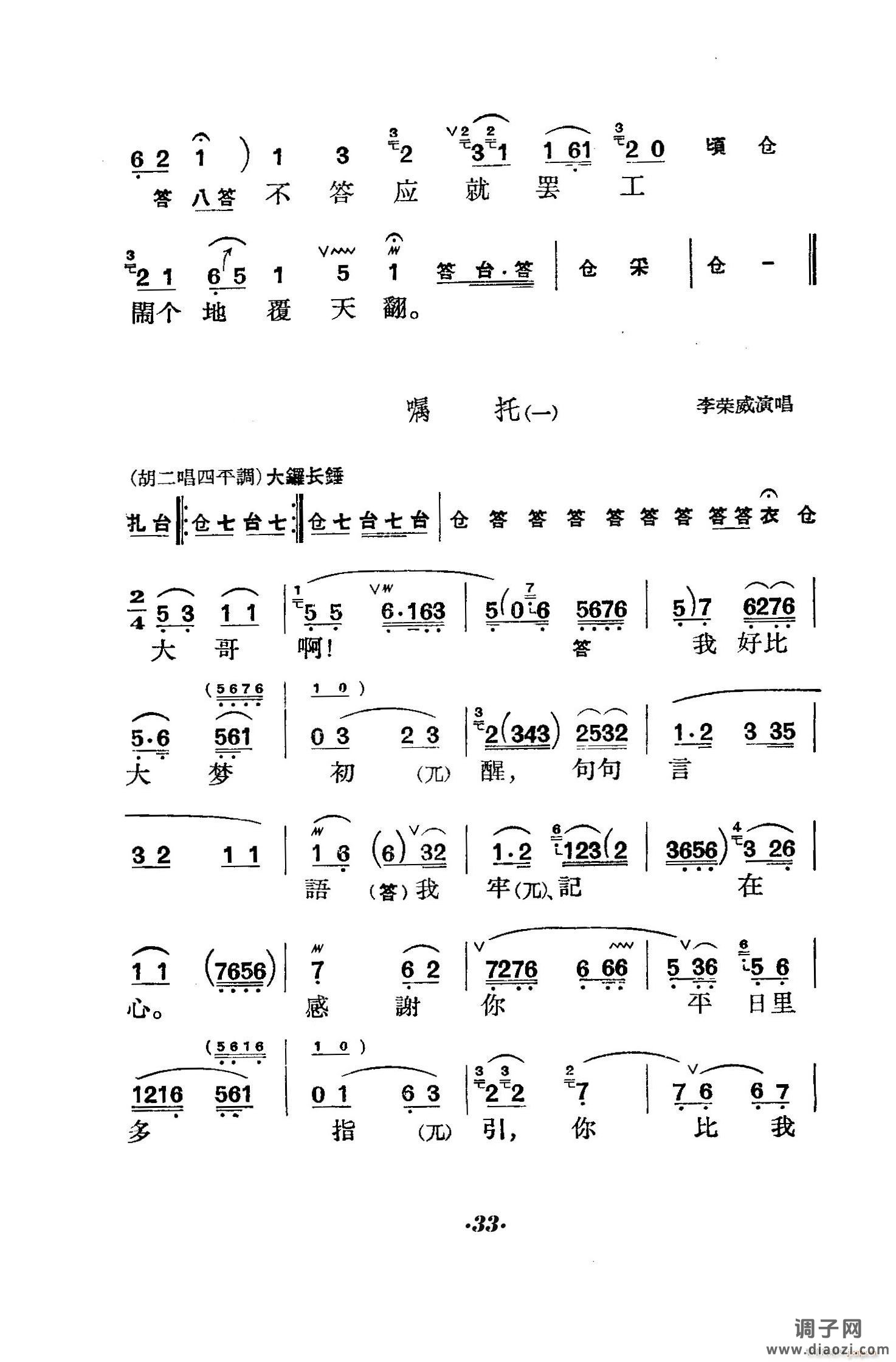 六号门（京剧 ）