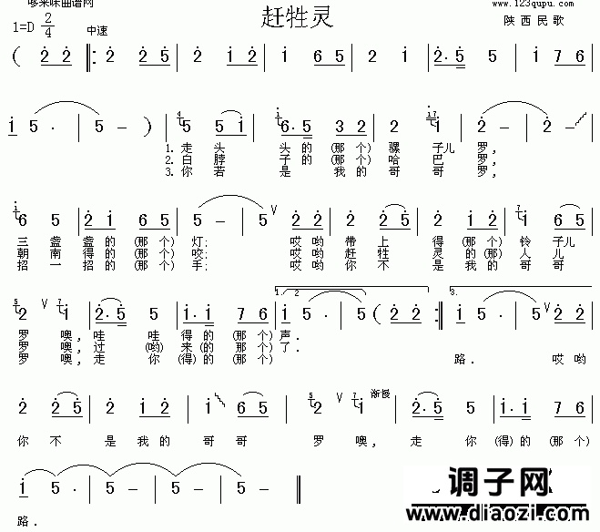 赶牲灵(陕西民歌)