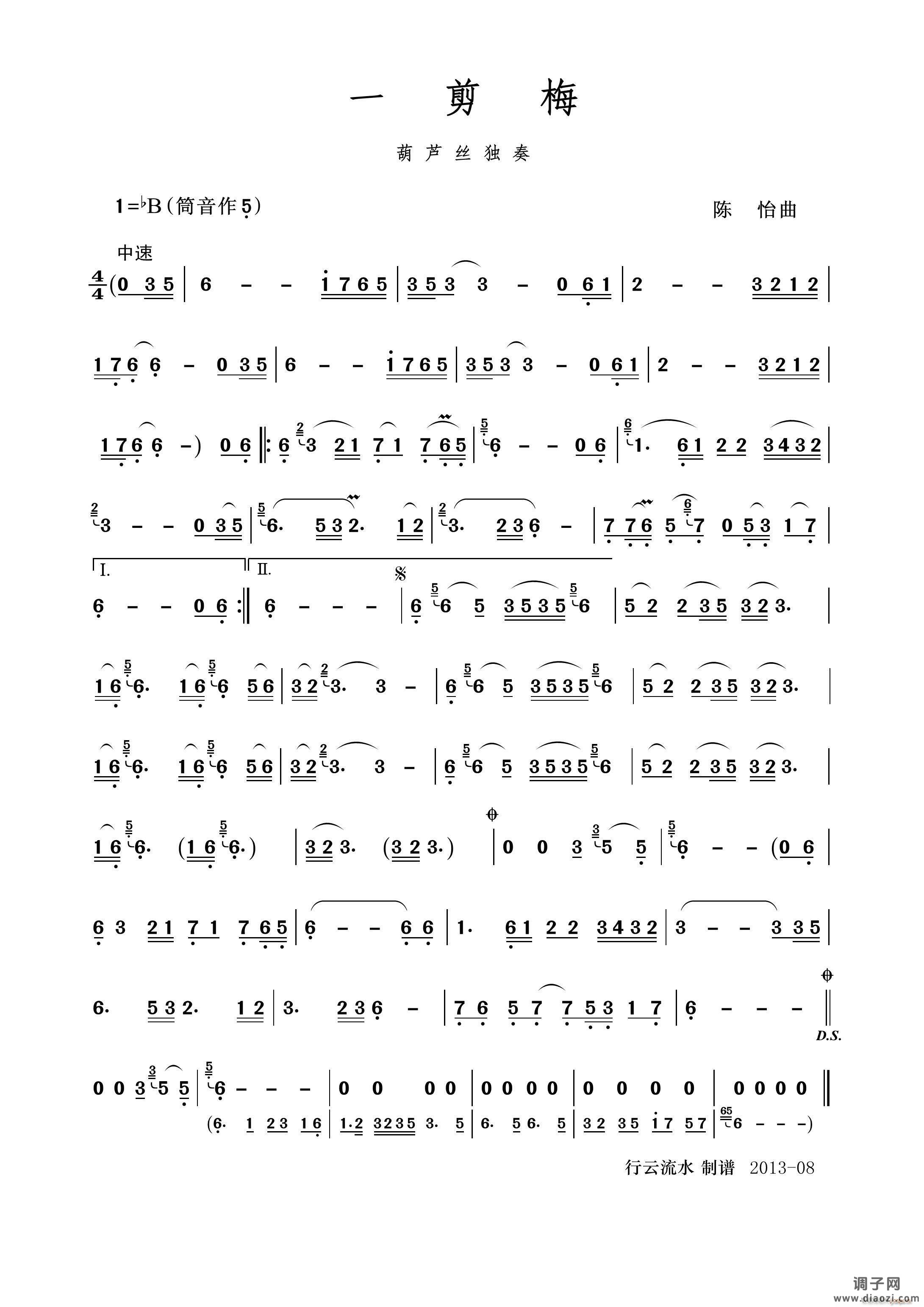 一剪梅（葫芦丝）