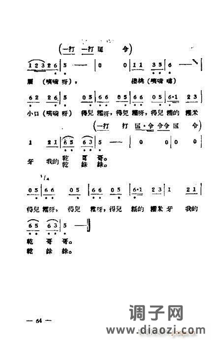 黄梅戏选集41-64