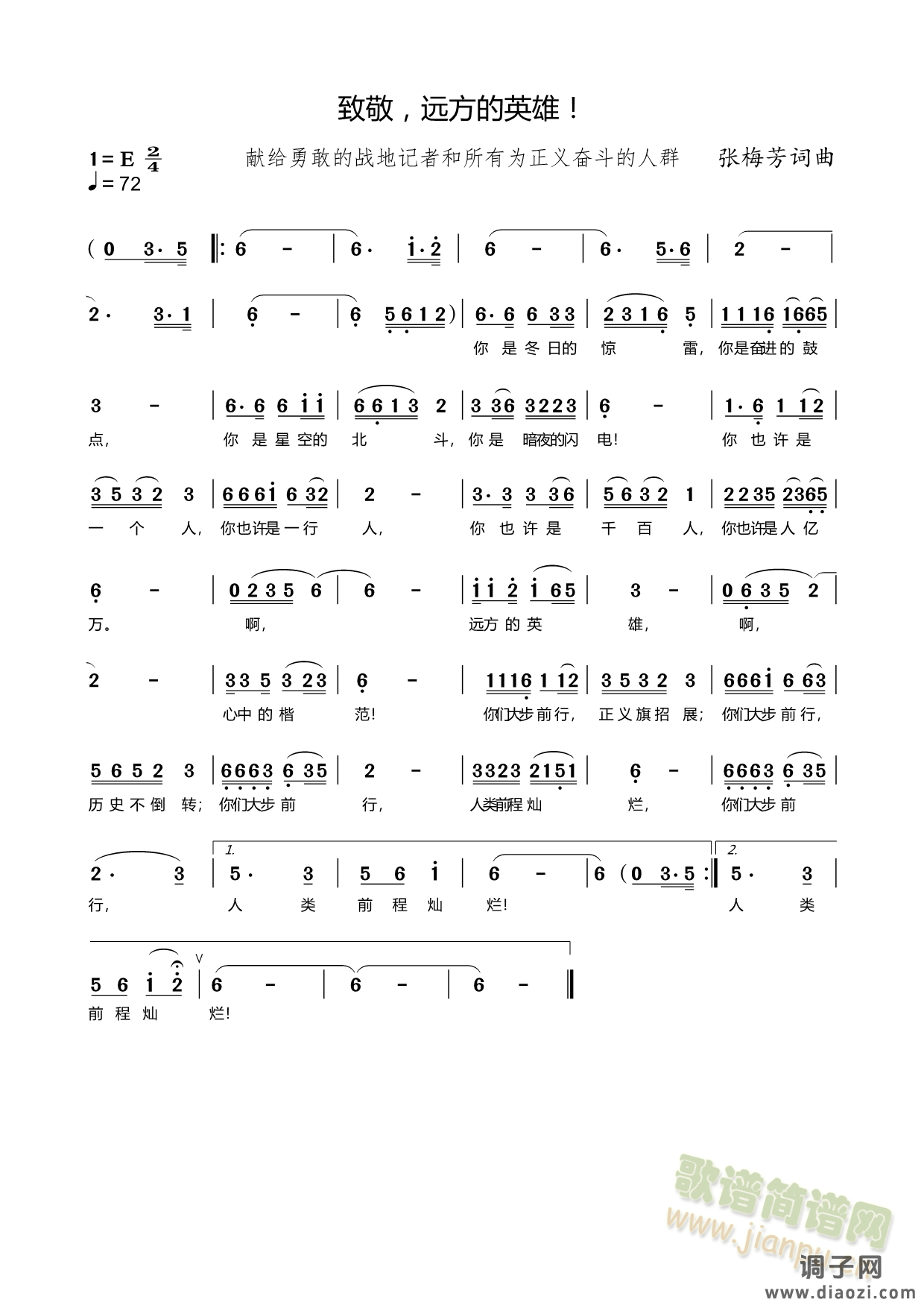 致敬，远方的英雄一一献给勇敢的战地记者和所有为正义奋斗的人群