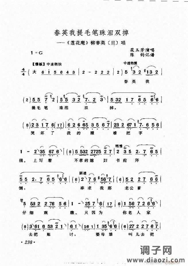 唱段选析181-240