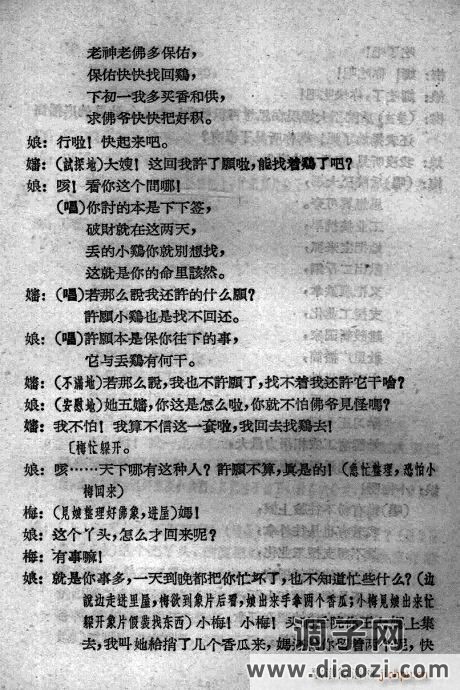 评剧《献铜佛》