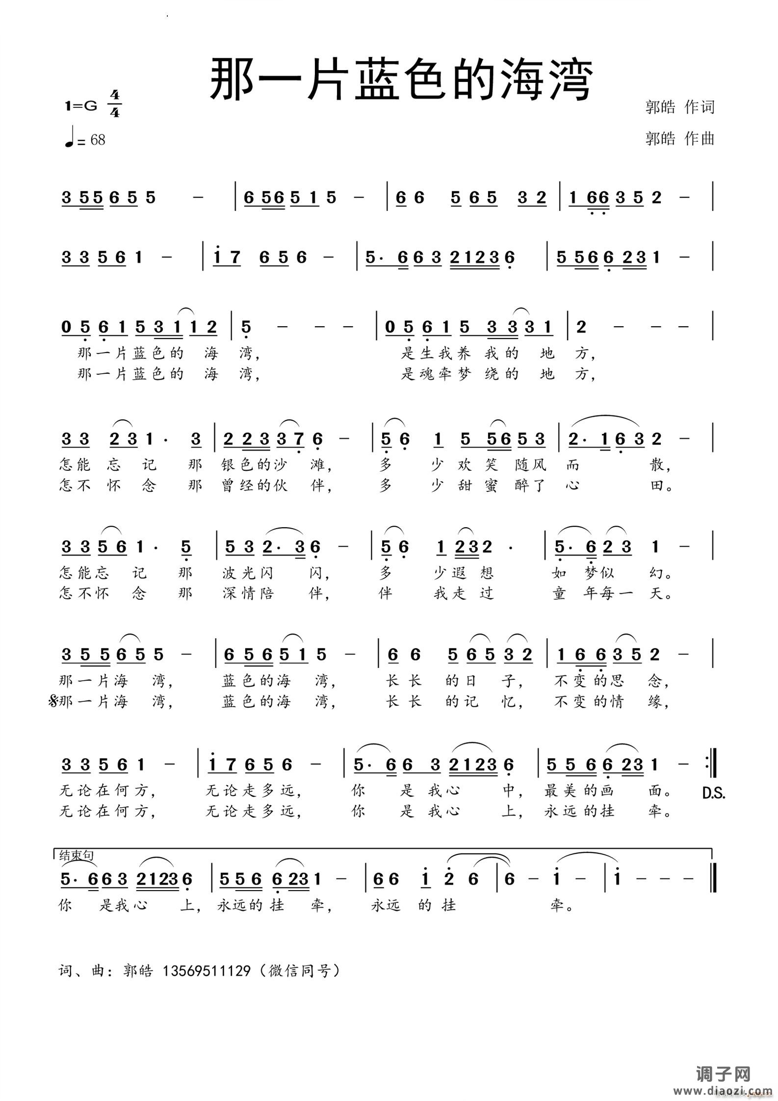 那一片蓝色的海湾