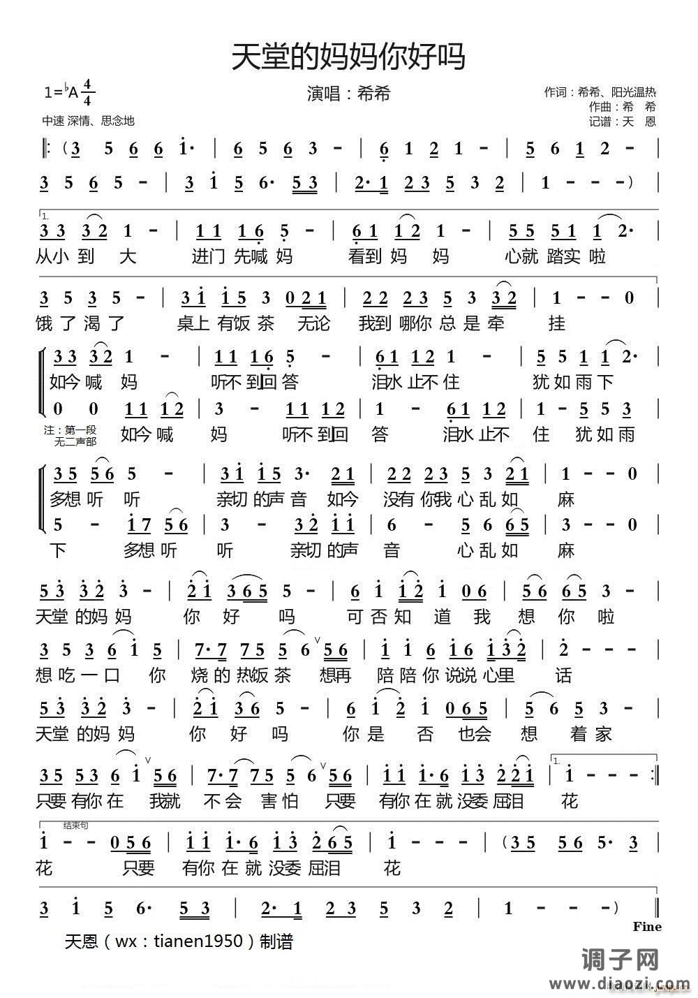 天堂的妈妈你好吗