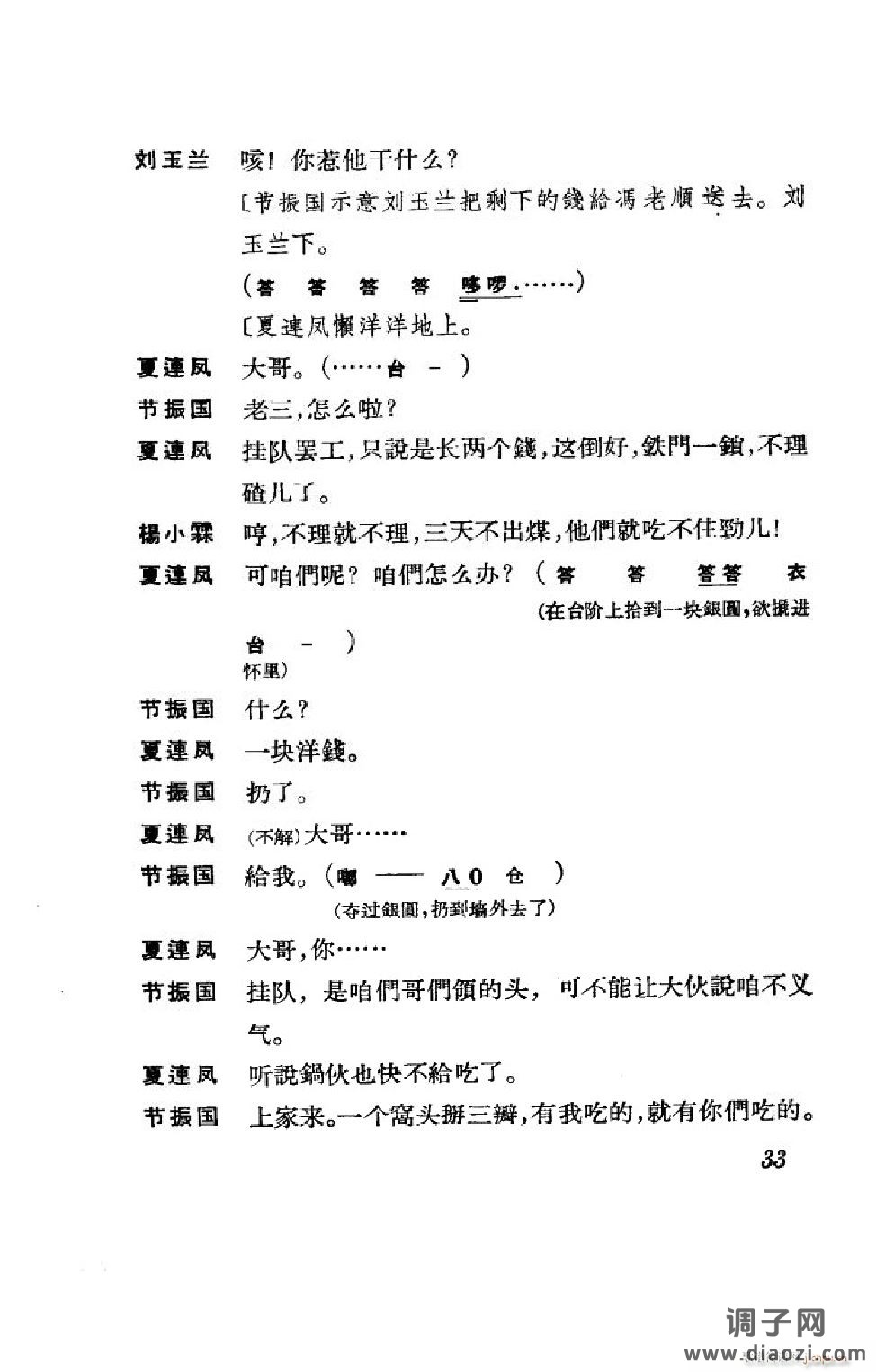 节振国（京剧全剧）（000-050）